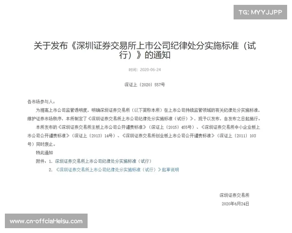 纪律准则修订版发布,明确扣分与罚款执行标准